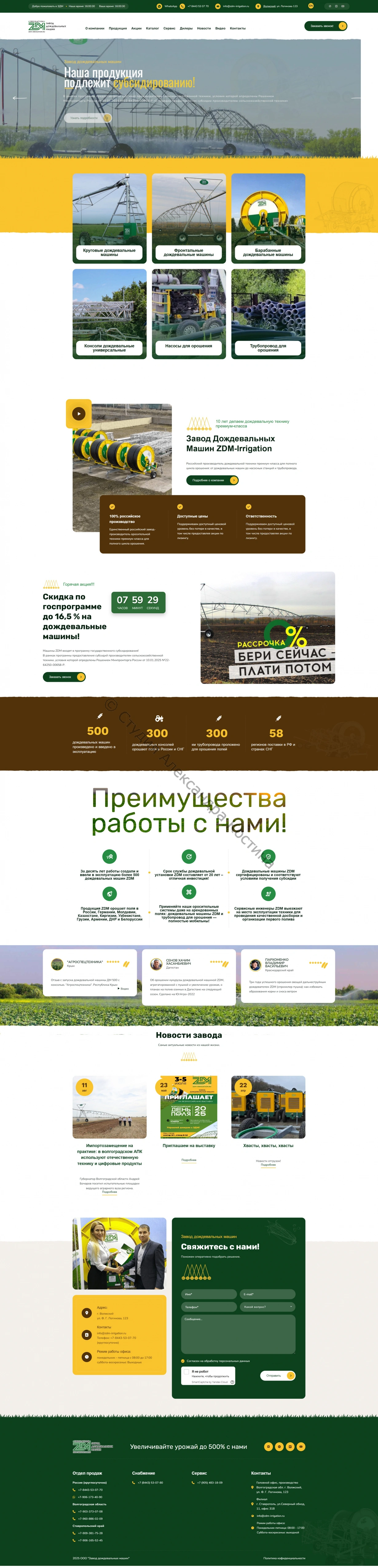 Сайт российского завода дождевальных машин с каталогом оборудования