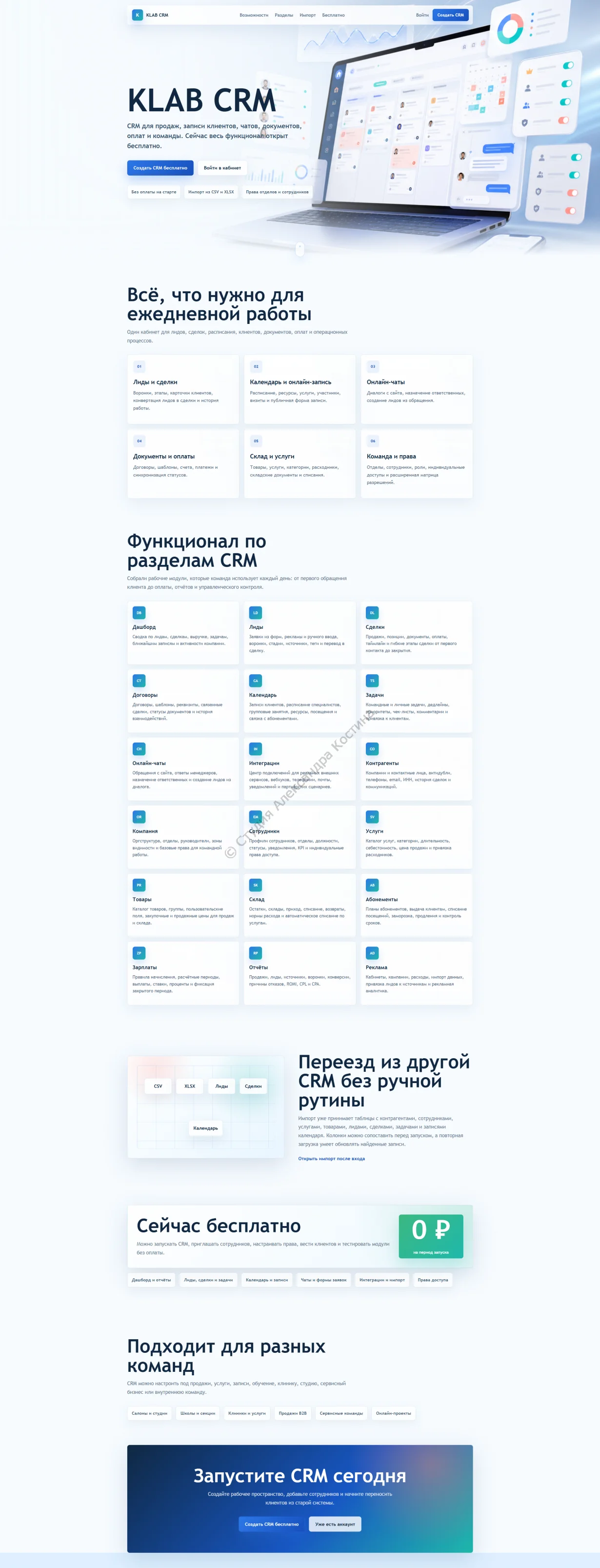 Интерфейс KLAB CRM для управления клиентами и задачами