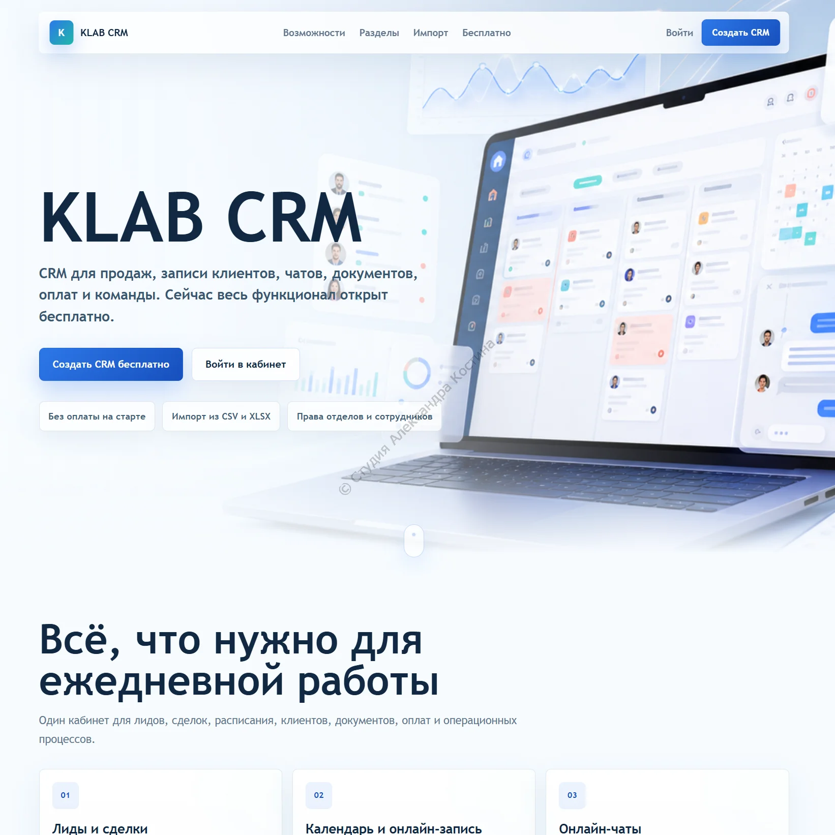 Интерфейс KLAB CRM для управления клиентами и задачами