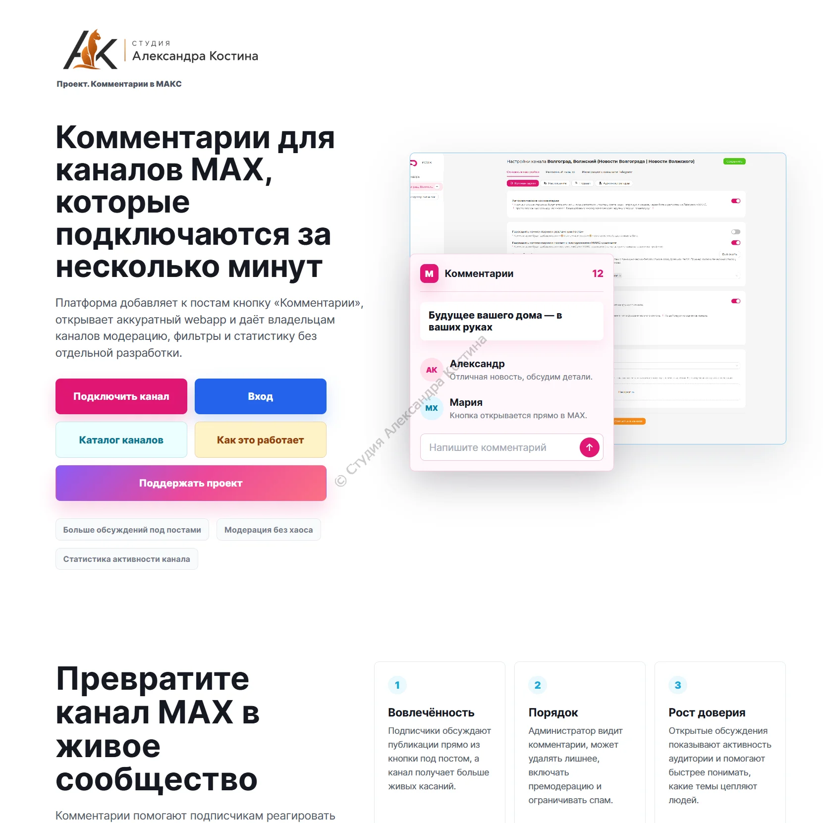 Интерфейс проекта комментариев для мессенджера MAX