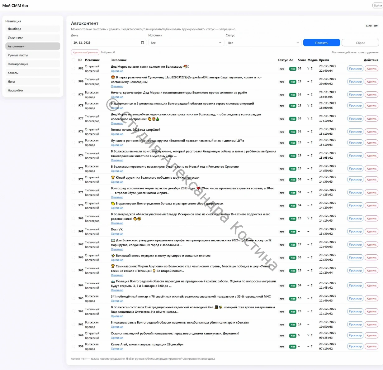 Интерфейс автоматического робота для обработки материалов СМИ