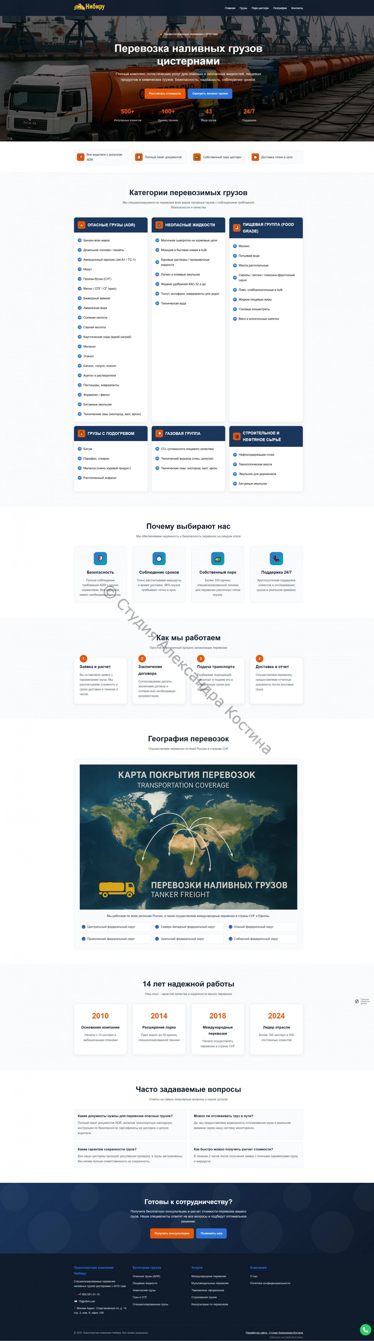 Корпоративный сайт транспортной компании Нибиру