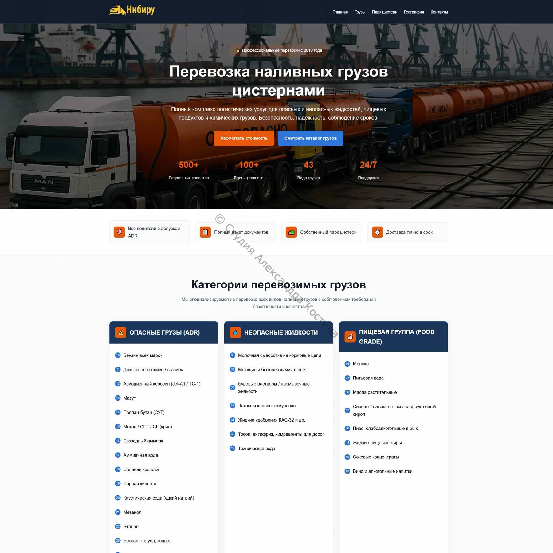 Корпоративный сайт транспортной компании Нибиру