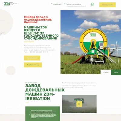 Завод дождевальный машин ЛП