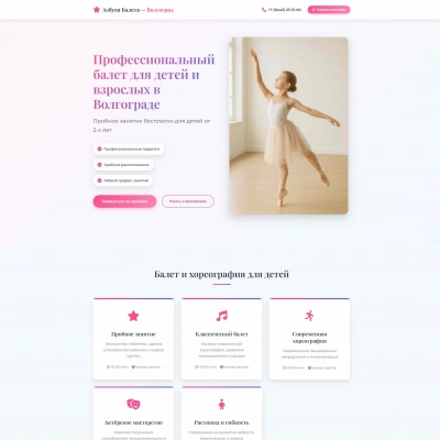 Сайт для Азбуки балета Волгоград