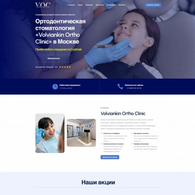 Сайт для стоматологии