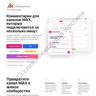 Проект. Комментарии для МАКС