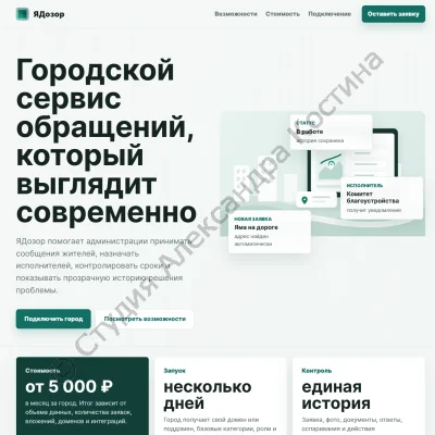 Сервис ядозор для городских властей РФ