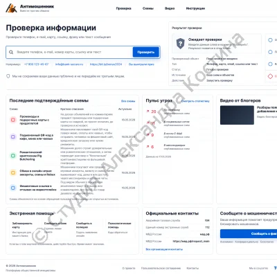 Проект антимошенник