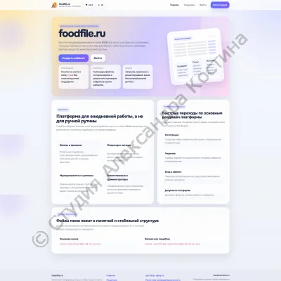 Новый проект FoodFile.ru